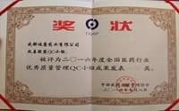 米乐m6官网登录入口QC小组荣获天下医药行业QC效果揭晓一等奖