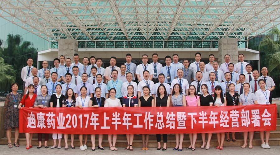目的-妄想-行动 ——米乐m6官网登录入口召开2017年上半年岁情总结暨下半年谋划安排聚会