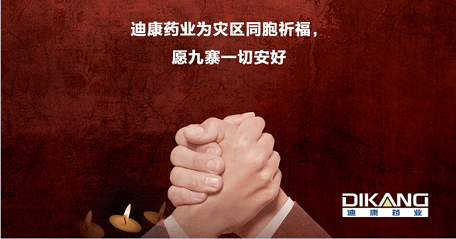 心系九寨 米乐m6官网登录入口向九寨地动灾区捐赠药品