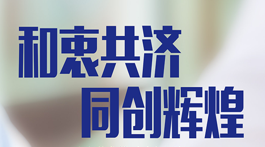 和衷共济 同创绚烂——米乐m6官网登录入口携手成都西部医药谋划有限公司深拓OTC市场