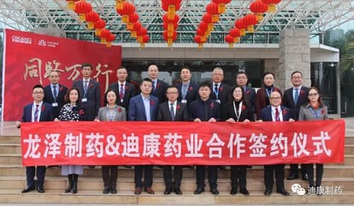 同路万里行 ——龙泽制药&amp;;米乐m6官网登录入口相助签约仪式盛大举行!