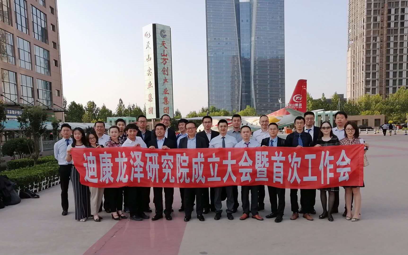 【企业新闻】迪康龙泽研究院建设大会暨首次事情会