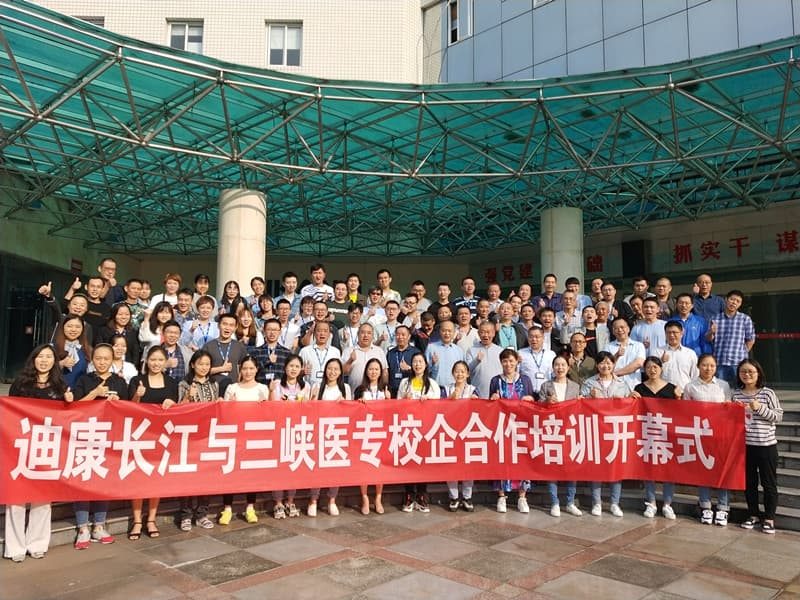 【企业新闻】迪康长江与三峡医专校企相助培训开幕式