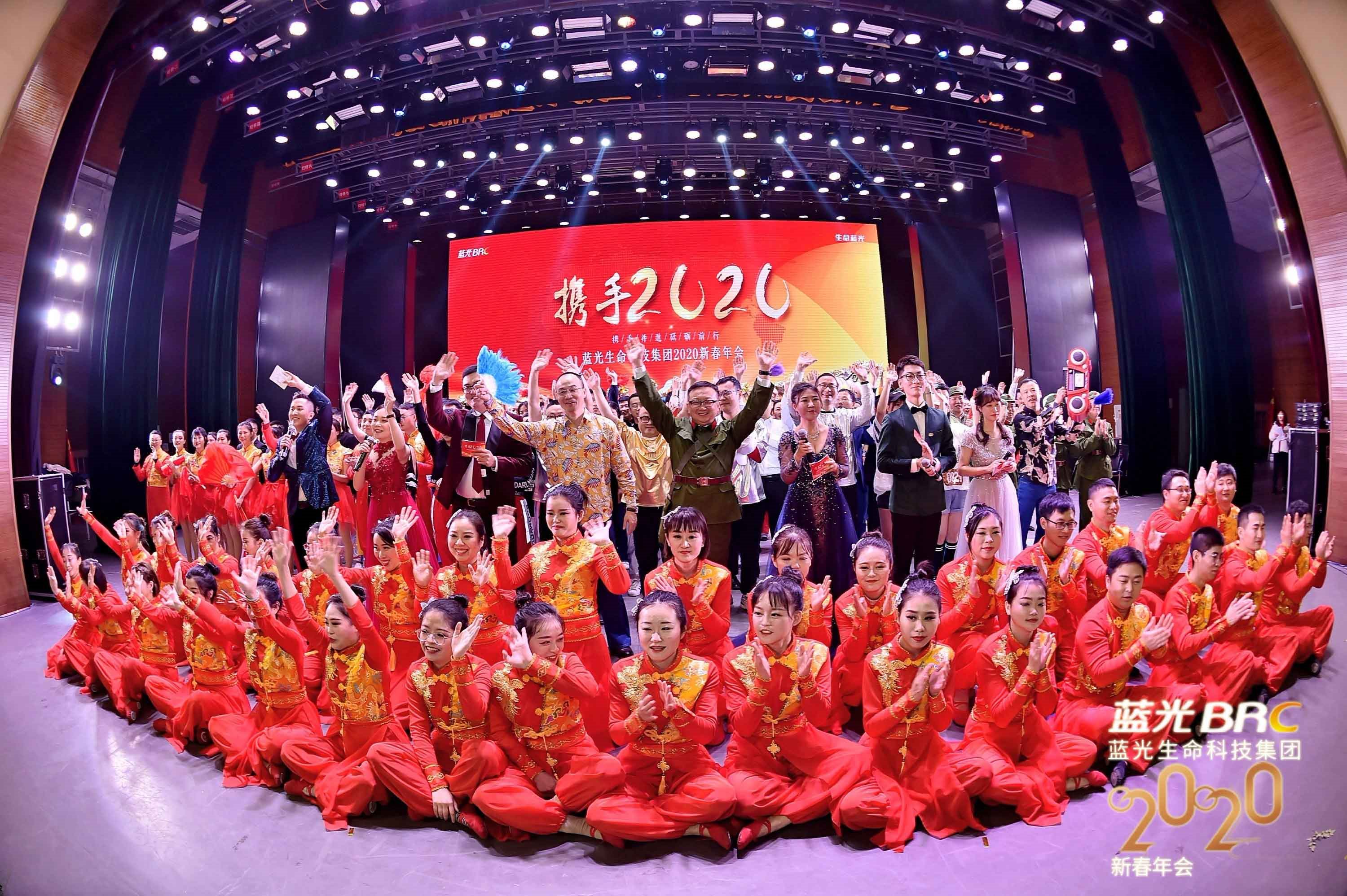 [企业文化]携手2020，，生命蓝光新春年会嗨爆全场。。。。